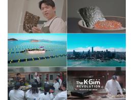 MBC [K-김 레볼루션] 안성재 셰프 ‘김’ 한 장 들고 세계로...내일(28일) 밤 9시 방송 기사 이미지