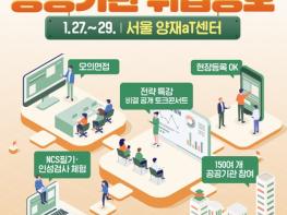 문화체육관광부, 공공기관 취업정보, 지금 여기로! 기사 이미지