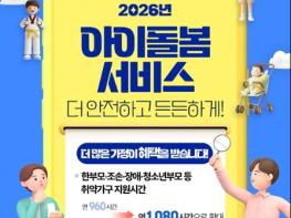 성평등가족부, 2026년 아이돌봄 서비스, 더 안전하고 든든하게! 기사 이미지