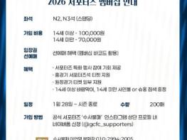 김천상무 공식 서포터즈 ‘수사불패’, ‘역대급 혜택’ 서포터즈 멤버십 모집 시작! 기사 이미지