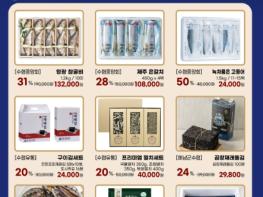 해양수산부, 설맞이, 수산물 최대 50% 할인 받아가세요 기사 이미지