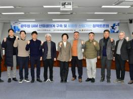 광주광역시의회 신수정 의장, 광주형 UAM 산업생태계 및 AI융합 산업기반 정책토론회 개최 기사 이미지