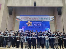 전북자치도, 청년정책네트워크 워크숍 개최 기사 이미지