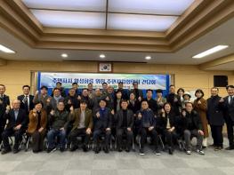 전주시 주민자치 활성화를 위한 간담회 열려 기사 이미지