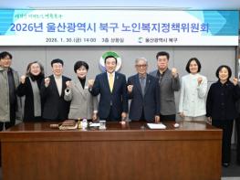 북구, 노인복지정책위원회 개최...노인복지 시행계획안 심의 기사 이미지