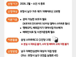 포항남구치매안심센터, 치매 환자 실종 예방 ‘스마트태그’ 지원 기사 이미지