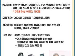 거제시보건소, 2026년 AI·IoT기반  어르신 건강관리사업 참여자 모집 기사 이미지