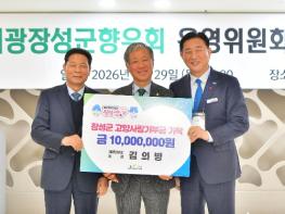 장성군 “재광장성군향우회장의 4년 째 이어진 고향 사랑” 기사 이미지