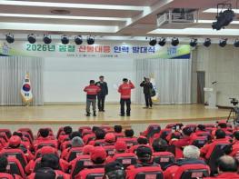 고성군, 2026년 봄철 산불대응 인력 발대식 개최 기사 이미지