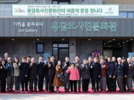용담호의 어제와 오늘을 잇는 기록의 공간 진안군 용담호사진문화관, 새단장 후 4일 재개관 기사 이미지