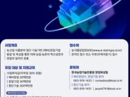 전남도, 10일 농식품 벤처육성 지원사업 설명회 기사 이미지