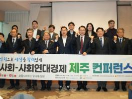 사회연대경제, 제주의 새로운 동력으로 키운다 기사 이미지