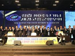 고흥군, 재경향우회 신년 인사회에서 ‘고향사랑기부제’ 홍보 총력 기사 이미지