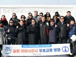 울산 남구, 일본 아바시리 유빙축제 초청 방문 기사 이미지