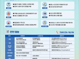 행정안전부, 안전한 설 연휴를 위한 '24시간 범정부 안전관리체계' 본격 가동 기사 이미지