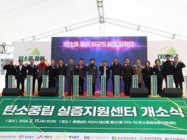 탄소중립 기술력 높이고 산업 전환 속도 낸다 기사 이미지