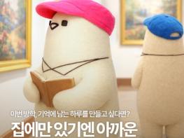 집에만 있기엔 아까운 겨울방학 전시 소개 기사 이미지