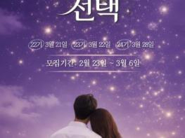 성남시 '솔로몬의 선택' 22~24기 참가자 300명 모집 기사 이미지