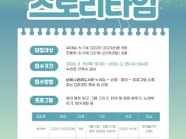 남원어울림도서관, 영어 독서프로그램 ‘English 스토리타임’ 운영 기사 이미지