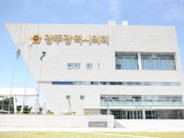 광주광역시의회, 전남광주 통합 법안 행안위 통과 환영 입장문 발표 기사 이미지