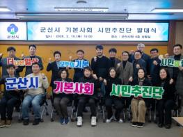 군산시, 시민 참여 이어 행정 혁신까지… 군산 기본사회 실행 본격화 기사 이미지