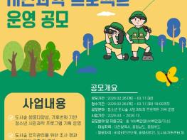 산림청, 청소년 도시숲 시민과학 프로젝트 추진 기사 이미지