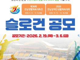 장성군, 전남생활체전 빛낼 표어(슬로건) 공모 기사 이미지