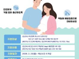 관악구, 임산부·배우자 백일해 무료 예방접종하고 가족 건강 지켜요 기사 이미지