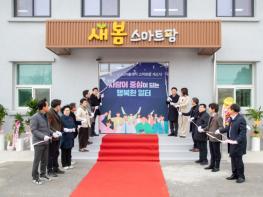 군산지역자활센터 사무실 이전 및 스마트팜 개소 기사 이미지