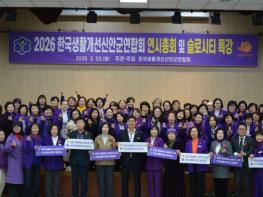 신안군생활개선회, 슬로시티 실천으로 지역 변화 이끈다..'연시총회 및 슬로시티 특강 통해 실천 의지 다져' 기사 이미지