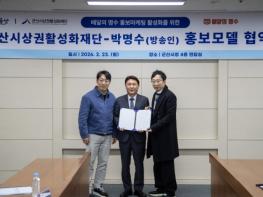군산시, ‘배달의 명수’홍보모델로 개그맨 박명수 위촉  기사 이미지