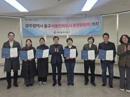 동구, 아동·청소년친화도시추진위원회 정기회의 개최 기사 이미지