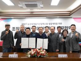 세계로 도약하는 논산세계딸기산업엑스포, 지역 기업과 협력 기반 마련 기사 이미지