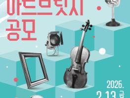 구로문화재단, 지역 공연예술 활성화와 지역 예술인 성장을 위한 2026 공연예술 활동 지원 '구로 아트브릿지' 공모 실시 기사 이미지