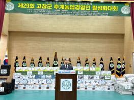 후계농업경영인 고창군연합회 활성화 대회 '미래농업 주역의 힘찬 도약' 기사 이미지