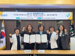 재가에서 완성하는 의료 돌봄-양지요양병원 가정 전문 간호 방문 서비스 협약 체결 기사 이미지