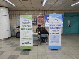서울시, 26개 역사 찾아가는 노동상담 운영...퇴근길 지하철서 무료 노동상담' 기사 이미지