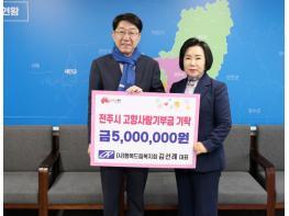 전주시 고향사랑기부제 고액기부 행렬 이어져 기사 이미지