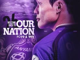 FC안양, 제주SK FC와 이달 8일 홈 개막전…시즌 첫 승 도전 기사 이미지