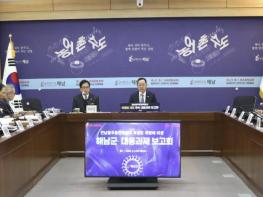 해남군, 전남광주통합특별시 출범 대비 선제 대응 박차 기사 이미지