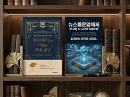 AI 융합 시대, 인간과 언론은 재설계되는가...김용두 ‘뉴스룸 운영체제’·‘청담순환학’ 출간 기사 이미지