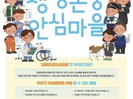 부천시, 생명존중 안심마을 6개 동 추가…14개 동으로 확대 기사 이미지