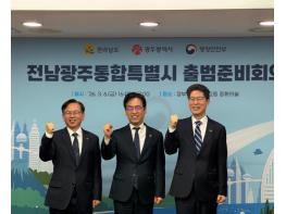 전남도-행안부, 전남광주통합특별시 출범 협력 강화 기사 이미지