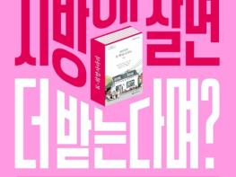 문화체육관광부, 지방에 살면 더 받는다며? K-희망사다리 기사 이미지