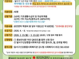달서구, 취약계층 청·장년 구직활동 지원‘내 손 안의 운전면허 사업 추진 기사 이미지