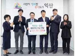 농협은행 익산시지부·시청지점, 제휴카드 기금 전달 기사 이미지