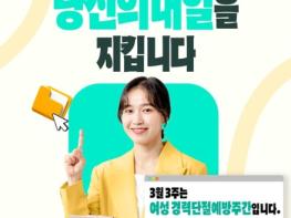 성평등가족부, 경력단절이 걱정된다면, 지금 지원받으세요! 기사 이미지