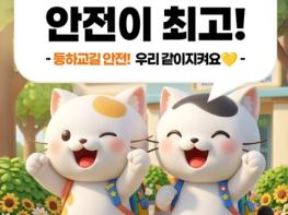 국토교통부, 학교 가는 길, 안전이 최고! 기사 이미지