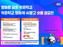 전남 작은학교 교실에서 ‘영화’ 만든다 기사 이미지