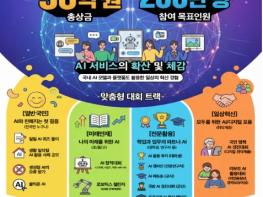 행정안전부, 전국민 AI 활용역량 강화, K-문샷 미션 확정으로대한민국 AX･전략기술 육성 가속화 기사 이미지